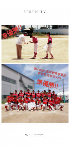 準優勝 !!!　★★★第44回広島県教育事業団学童軟式野球大会