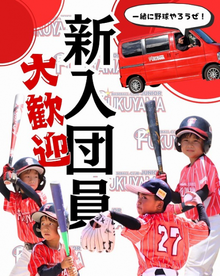 新入部員募集のお知らせ