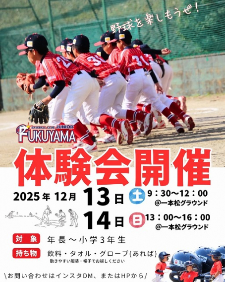 体験会 開催いたします！！